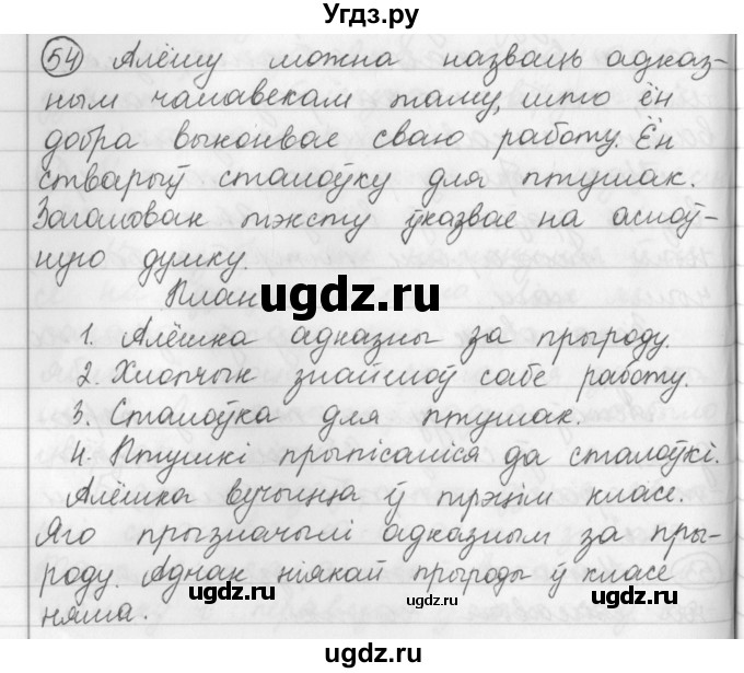Решебник по белорусскому языку 3 класс 2 часть.