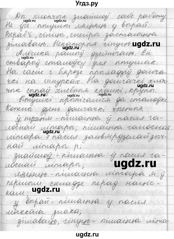 ГДЗ (Решебник) по белорусскому языку 3 класс Свириденко В.И. / часть 1. упражнение-№ / 55(продолжение 2)