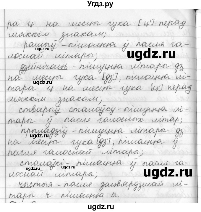 ГДЗ (Решебник) по белорусскому языку 3 класс Свириденко В.И. / часть 1. упражнение-№ / 55(продолжение 3)