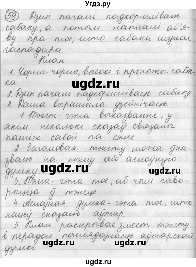 ГДЗ (Решебник) по белорусскому языку 3 класс Свириденко В.И. / часть 1. упражнение-№ / 59