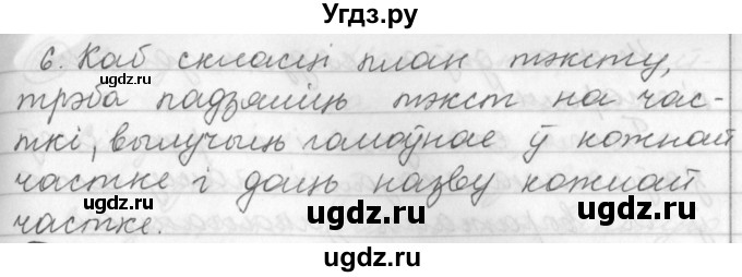 ГДЗ (Решебник) по белорусскому языку 3 класс Свириденко В.И. / часть 1. упражнение-№ / 59(продолжение 2)