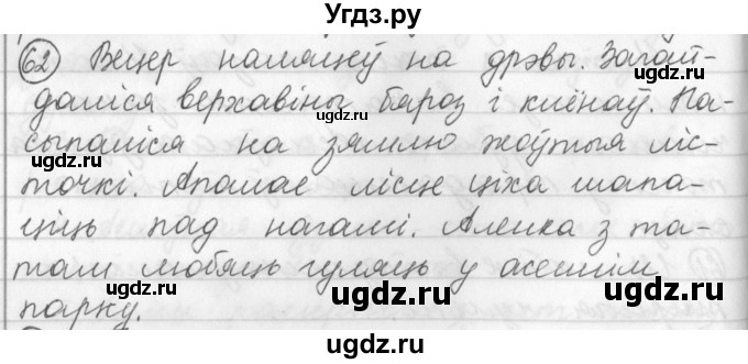ГДЗ (Решебник) по белорусскому языку 3 класс Свириденко В.И. / часть 1. упражнение-№ / 62