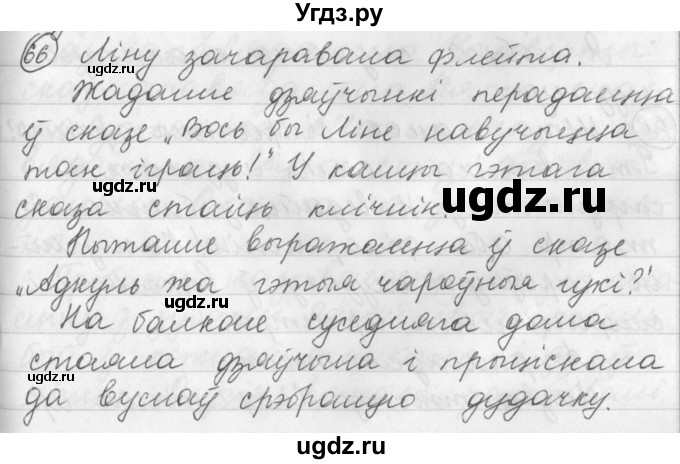 ГДЗ (Решебник) по белорусскому языку 3 класс Свириденко В.И. / часть 1. упражнение-№ / 66