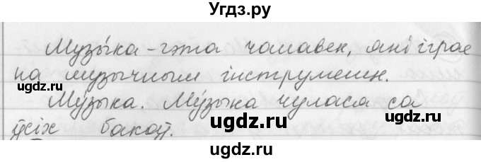 ГДЗ (Решебник) по белорусскому языку 3 класс Свириденко В.И. / часть 1. упражнение-№ / 66(продолжение 2)