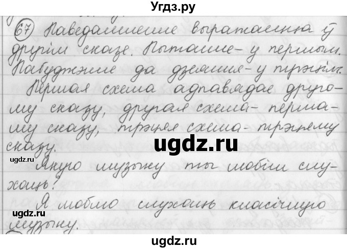 ГДЗ (Решебник) по белорусскому языку 3 класс Свириденко В.И. / часть 1. упражнение-№ / 67
