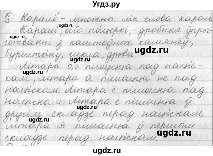 ГДЗ (Решебник) по белорусскому языку 3 класс Свириденко В.И. / часть 1. упражнение-№ / 7