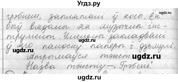 ГДЗ (Решебник) по белорусскому языку 3 класс Свириденко В.И. / часть 1. упражнение-№ / 70(продолжение 2)