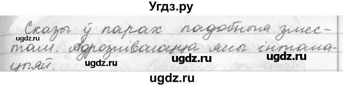 ГДЗ (Решебник) по белорусскому языку 3 класс Свириденко В.И. / часть 1. упражнение-№ / 77(продолжение 2)