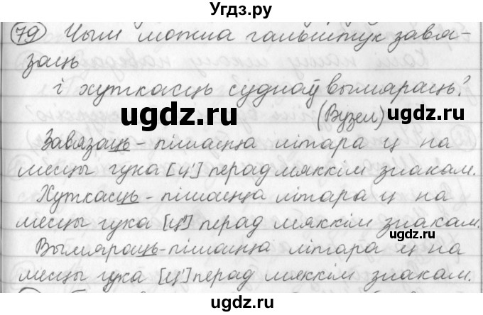 ГДЗ (Решебник) по белорусскому языку 3 класс Свириденко В.И. / часть 1. упражнение-№ / 79