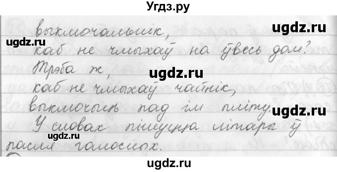 ГДЗ (Решебник) по белорусскому языку 3 класс Свириденко В.И. / часть 1. упражнение-№ / 80(продолжение 2)