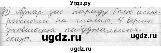 ГДЗ (Решебник) по белорусскому языку 3 класс Свириденко В.И. / часть 1. упражнение-№ / 87