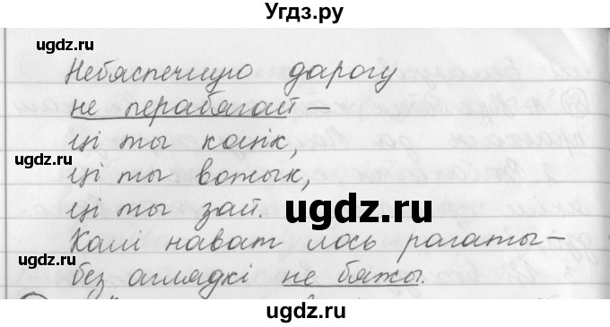 ГДЗ (Решебник) по белорусскому языку 3 класс Свириденко В.И. / часть 1. упражнение-№ / 87(продолжение 2)