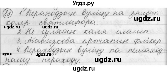 ГДЗ (Решебник) по белорусскому языку 3 класс Свириденко В.И. / часть 1. упражнение-№ / 88
