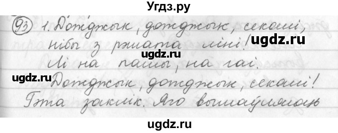 ГДЗ (Решебник) по белорусскому языку 3 класс Свириденко В.И. / часть 1. упражнение-№ / 93