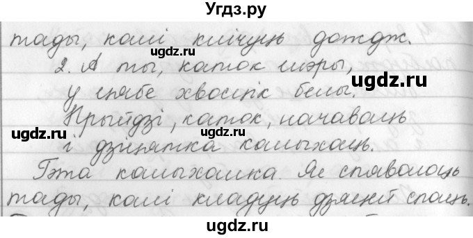 ГДЗ (Решебник) по белорусскому языку 3 класс Свириденко В.И. / часть 1. упражнение-№ / 93(продолжение 2)
