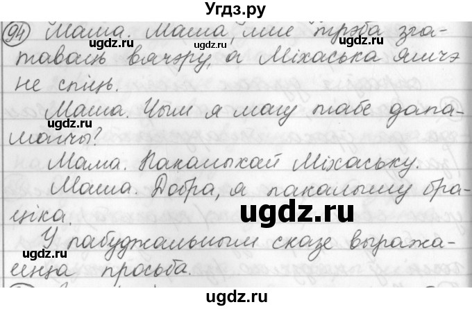 ГДЗ (Решебник) по белорусскому языку 3 класс Свириденко В.И. / часть 1. упражнение-№ / 94