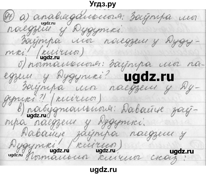 ГДЗ (Решебник) по белорусскому языку 3 класс Свириденко В.И. / часть 1. упражнение-№ / 97