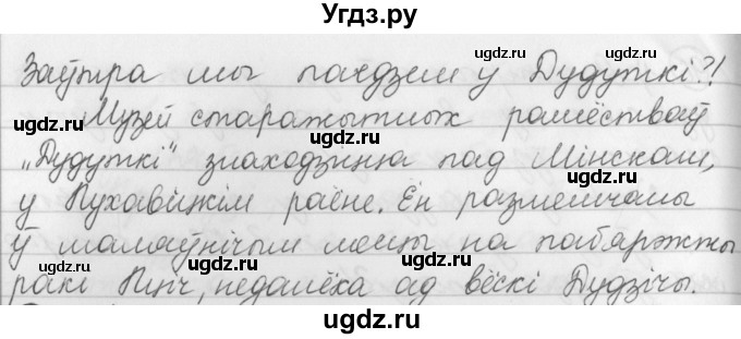 ГДЗ (Решебник) по белорусскому языку 3 класс Свириденко В.И. / часть 1. упражнение-№ / 97(продолжение 2)