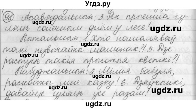 ГДЗ (Решебник) по белорусскому языку 3 класс Свириденко В.И. / часть 1. упражнение-№ / 98