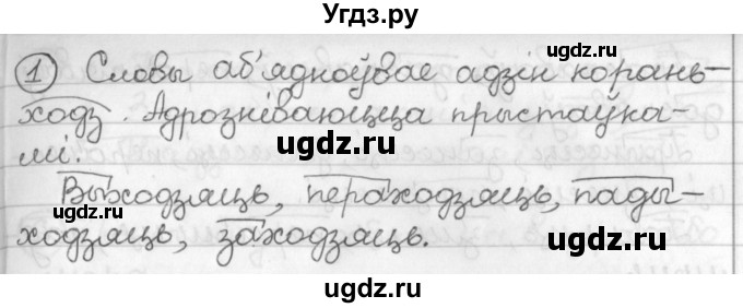 ГДЗ (Решебник) по белорусскому языку 3 класс Свириденко В.И. / часть 2. упражнение-№ / 1