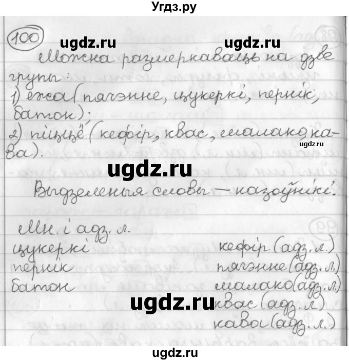 ГДЗ (Решебник) по белорусскому языку 3 класс Свириденко В.И. / часть 2. упражнение-№ / 100