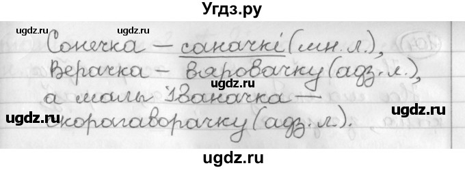 ГДЗ (Решебник) по белорусскому языку 3 класс Свириденко В.И. / часть 2. упражнение-№ / 101(продолжение 2)