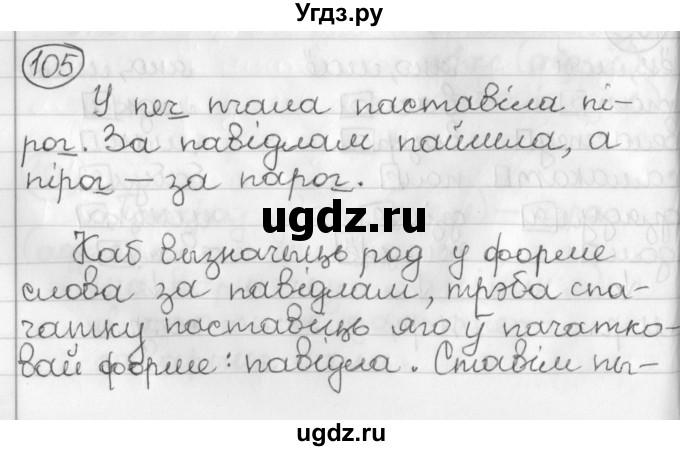 ГДЗ (Решебник) по белорусскому языку 3 класс Свириденко В.И. / часть 2. упражнение-№ / 105