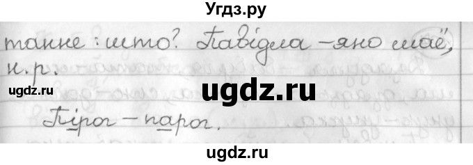 ГДЗ (Решебник) по белорусскому языку 3 класс Свириденко В.И. / часть 2. упражнение-№ / 105(продолжение 2)