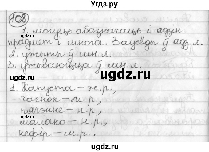 ГДЗ (Решебник) по белорусскому языку 3 класс Свириденко В.И. / часть 2. упражнение-№ / 108
