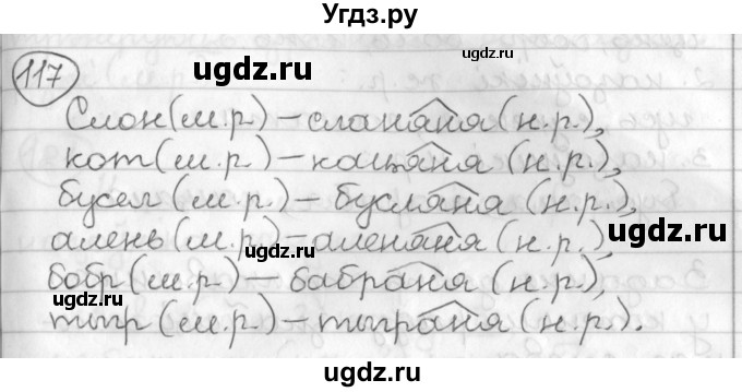 ГДЗ (Решебник) по белорусскому языку 3 класс Свириденко В.И. / часть 2. упражнение-№ / 117