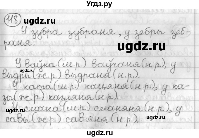 ГДЗ (Решебник) по белорусскому языку 3 класс Свириденко В.И. / часть 2. упражнение-№ / 118