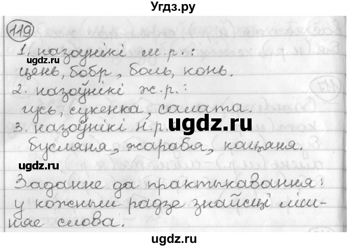 ГДЗ (Решебник) по белорусскому языку 3 класс Свириденко В.И. / часть 2. упражнение-№ / 119