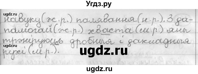 ГДЗ (Решебник) по белорусскому языку 3 класс Свириденко В.И. / часть 2. упражнение-№ / 120(продолжение 2)