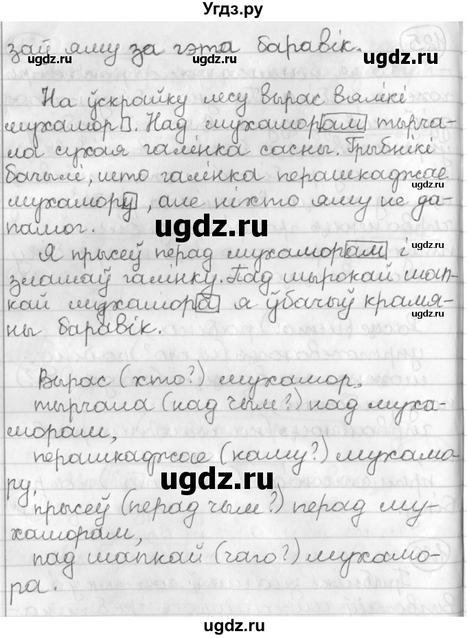 ГДЗ (Решебник) по белорусскому языку 3 класс Свириденко В.И. / часть 2. упражнение-№ / 126(продолжение 2)