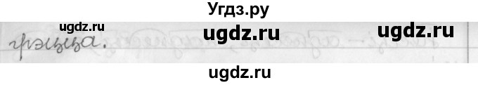 ГДЗ (Решебник) по белорусскому языку 3 класс Свириденко В.И. / часть 2. упражнение-№ / 13(продолжение 2)