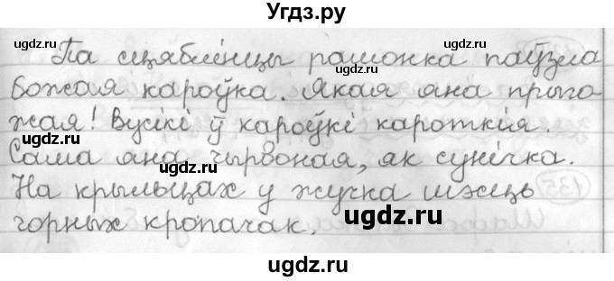 ГДЗ (Решебник) по белорусскому языку 3 класс Свириденко В.И. / часть 2. упражнение-№ / 131(продолжение 2)