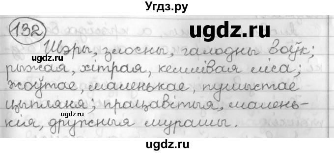 ГДЗ (Решебник) по белорусскому языку 3 класс Свириденко В.И. / часть 2. упражнение-№ / 132