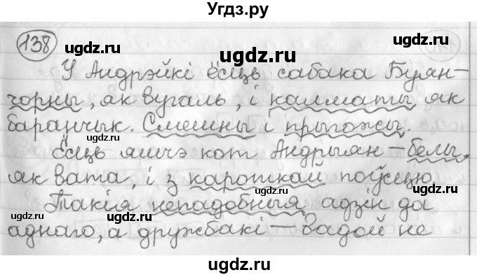 ГДЗ (Решебник) по белорусскому языку 3 класс Свириденко В.И. / часть 2. упражнение-№ / 138
