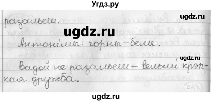 ГДЗ (Решебник) по белорусскому языку 3 класс Свириденко В.И. / часть 2. упражнение-№ / 138(продолжение 2)