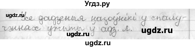 ГДЗ (Решебник) по белорусскому языку 3 класс Свириденко В.И. / часть 2. упражнение-№ / 140(продолжение 2)