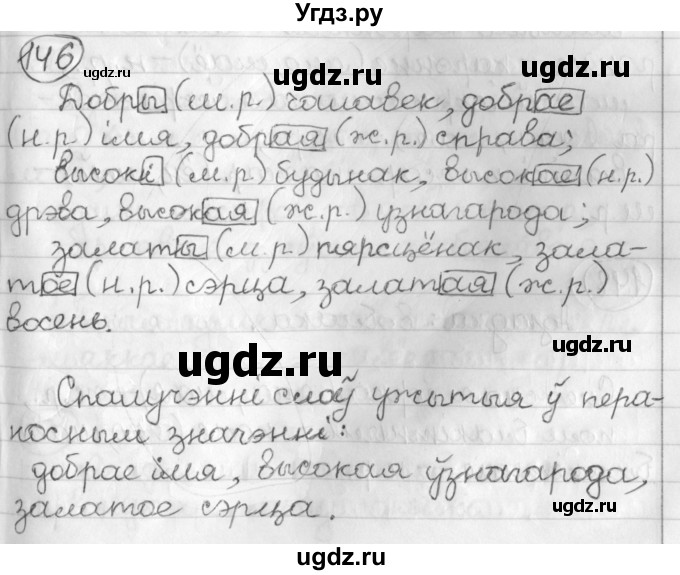 ГДЗ (Решебник) по белорусскому языку 3 класс Свириденко В.И. / часть 2. упражнение-№ / 146