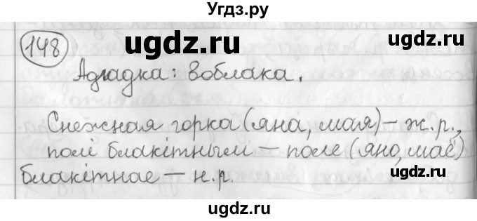 ГДЗ (Решебник) по белорусскому языку 3 класс Свириденко В.И. / часть 2. упражнение-№ / 148