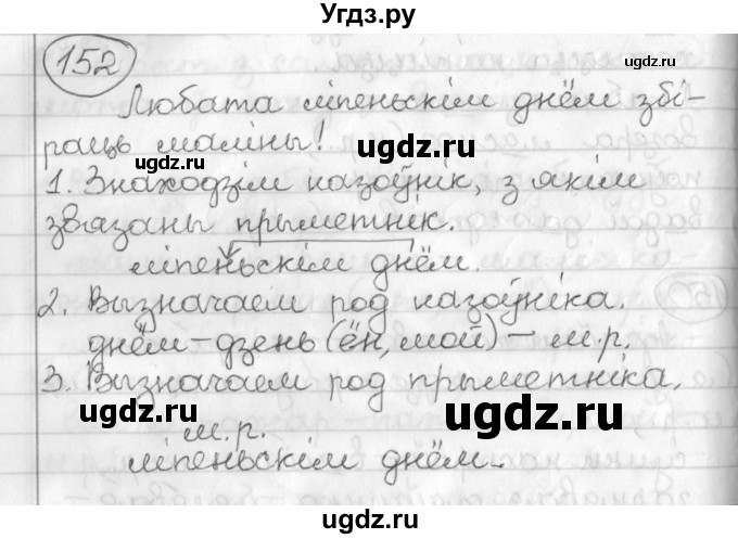 ГДЗ (Решебник) по белорусскому языку 3 класс Свириденко В.И. / часть 2. упражнение-№ / 152
