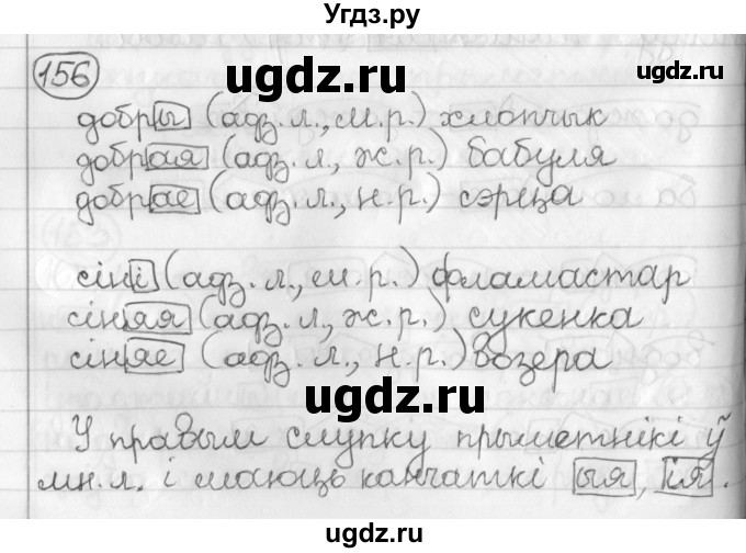 ГДЗ (Решебник) по белорусскому языку 3 класс Свириденко В.И. / часть 2. упражнение-№ / 156