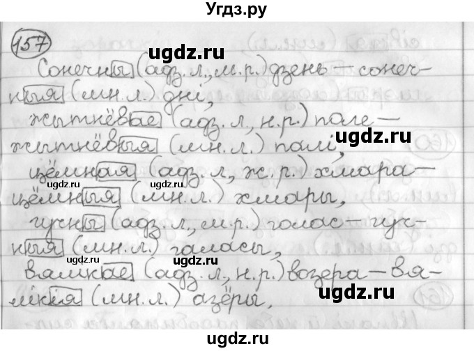 ГДЗ (Решебник) по белорусскому языку 3 класс Свириденко В.И. / часть 2. упражнение-№ / 157