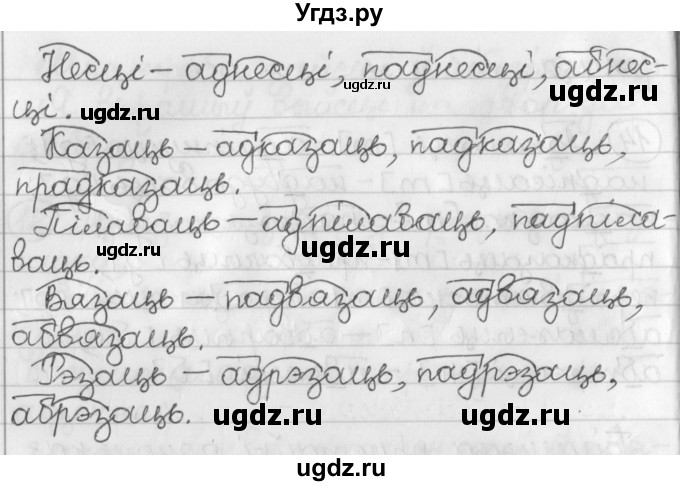 ГДЗ (Решебник) по белорусскому языку 3 класс Свириденко В.И. / часть 2. упражнение-№ / 16(продолжение 2)