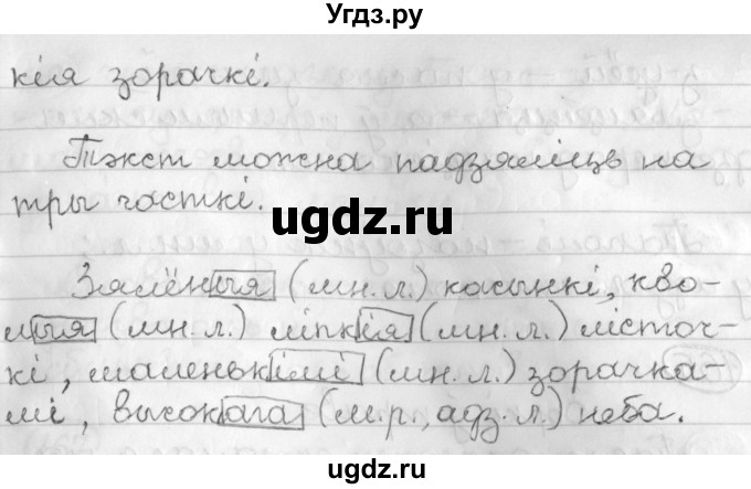 ГДЗ (Решебник) по белорусскому языку 3 класс Свириденко В.И. / часть 2. упражнение-№ / 162(продолжение 2)