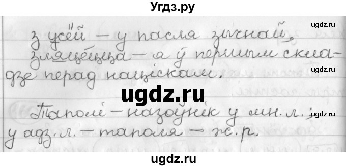ГДЗ (Решебник) по белорусскому языку 3 класс Свириденко В.И. / часть 2. упражнение-№ / 164(продолжение 2)