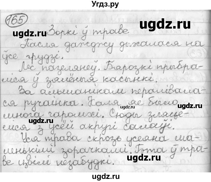ГДЗ (Решебник) по белорусскому языку 3 класс Свириденко В.И. / часть 2. упражнение-№ / 165
