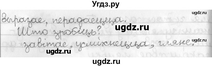 ГДЗ (Решебник) по белорусскому языку 3 класс Свириденко В.И. / часть 2. упражнение-№ / 168(продолжение 2)